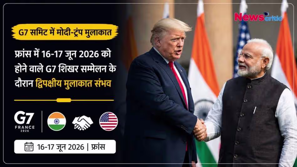 नरेंद्र मोदी और अमेरिकी राष्ट्रपति डोनाल्ड ट्रंप हाथ मिलाते हुए - G7 समिट 2026 ग्राफिक