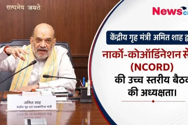 केंद्रीय गृह मंत्री अमित शाह द्वारा नार्सो-कोऑर्डिनेशन सेंटर (NCORD) की उच्च स्तरीय बैठक की अध्यक्षता करते हुए, News Critic द्वारा प्रकाशित।
