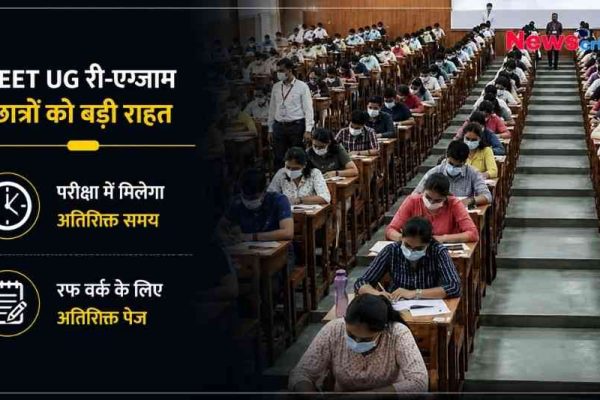 NEET UG री-एग्जाम में छात्रों को अतिरिक्त समय और रफ वर्क के लिए अतिरिक्त पेज मिलने की जानकारी देता न्यूज़ ग्राफ़िक।