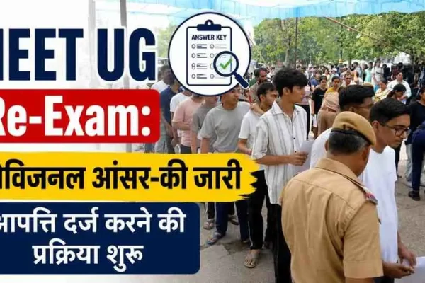 नीट यूजी री-एग्जाम (NEET UG Re-Exam) की प्रोविजनल आंसर-की जारी और आपत्ति प्रक्रिया शुरू होने की जानकारी देता ग्राफ़िक - न्यूज़ क्रिटिक (News Critic)