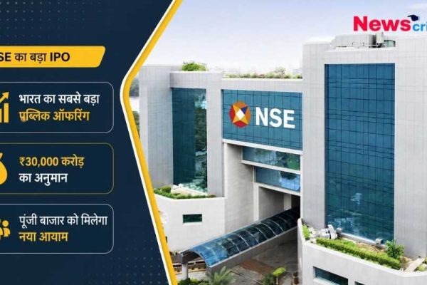 NSE का 30,000 करोड़ का बड़ा IPO - News Critic न्यूज़ ग्राफिक