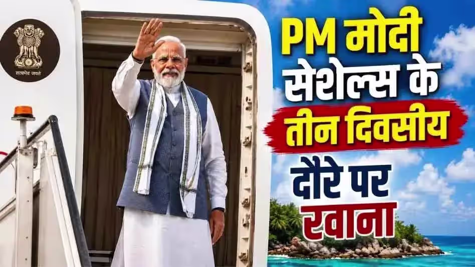 प्रधानमंत्री नरेंद्र मोदी सेशेल्स की तीन दिवसीय यात्रा के लिए विमान में सवार होते हुए हाथ हिलाकर अभिवादन करते हुए, News Critic द्वारा प्रस्तुत।