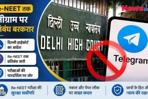 दिल्ली हाईकोर्ट के बोर्ड और टेलीग्राम ऐप पर लगे प्रतिबंध के प्रतीक को दर्शाता 'NewsCritic' का न्यूज़ ग्राफ़िक, जिसमें लिखा है "Re-NEET तक टेलीग्राम पर प्रतिबंध बरकरार"।