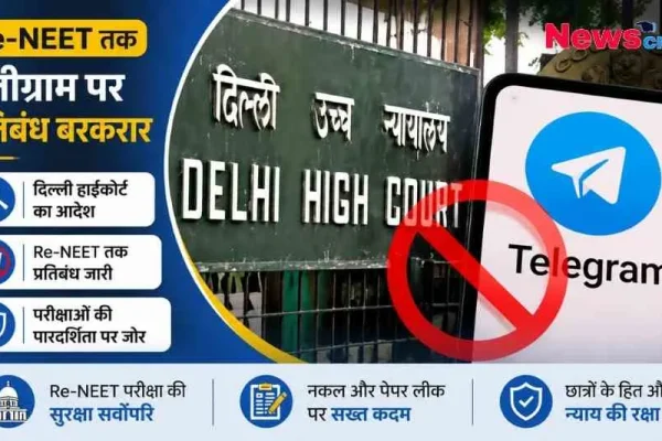 दिल्ली हाईकोर्ट के बोर्ड और टेलीग्राम ऐप पर लगे प्रतिबंध के प्रतीक को दर्शाता 'NewsCritic' का न्यूज़ ग्राफ़िक, जिसमें लिखा है "Re-NEET तक टेलीग्राम पर प्रतिबंध बरकरार"।