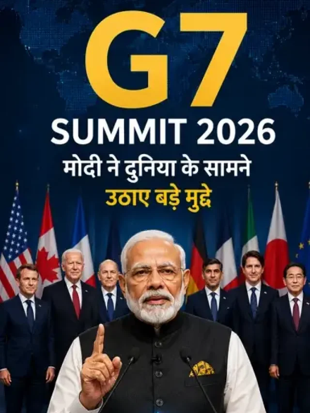 G7 Summit 2026: मोदी ने दुनिया के सामने उठाए बड़े मुद्दे