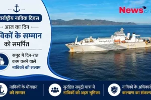 न्यूज़ क्रिटिक (News Critic): अंतर्राष्ट्रीय नाविक दिवस के अवसर पर समुद्र में तैरते हुए एक बड़े जहाज़ और नाविकों के सम्मान व अधिकारों को समर्पित संदेशों वाला ग्राफ़िक बैनर।