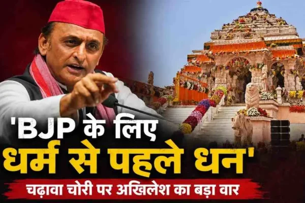 News Critic: अखिलेश यादव का भाजपा पर 'धर्म से पहले धन' और चढ़ावा चोरी का आरोप।