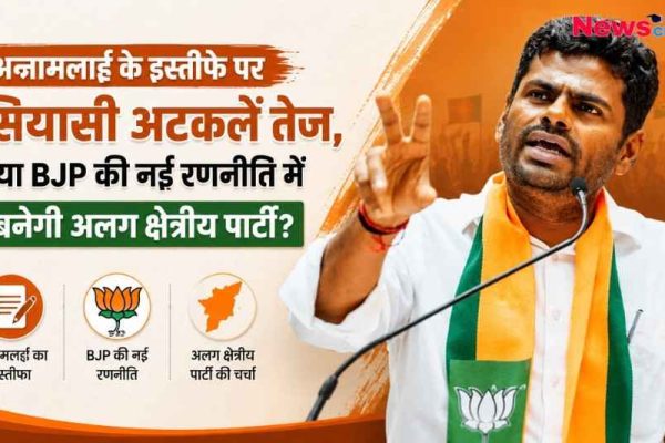 "बीजेपी नेता के. अन्नामलाई की तस्वीर वाला न्यूज़ ग्राफ़िक, जिसमें उनके इस्तीफे और तमिलनाडु में नई क्षेत्रीय पार्टी बनाने की सियासी अटकलों के बारे में लिखा है।"