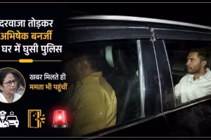 अभिषेक बनर्जी की कार और ममता बनर्जी की तस्वीर के साथ पुलिस कार्रवाई का समाचार ग्राफिक