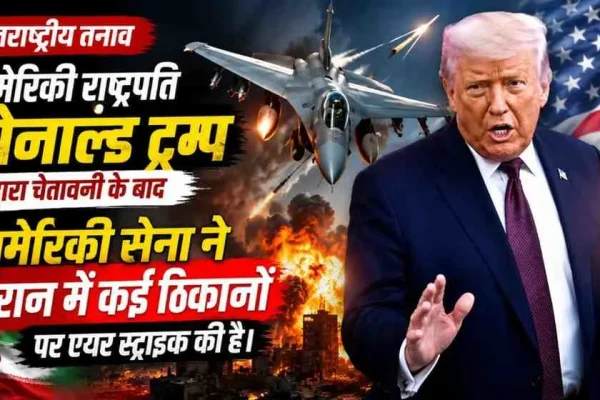 अमेरिकी राष्ट्रपति डोनाल्ड ट्रम्प की चेतावनी के बाद अमेरिका द्वारा ईरान में एयर स्ट्राइक - न्यूज़ क्रिटिक।