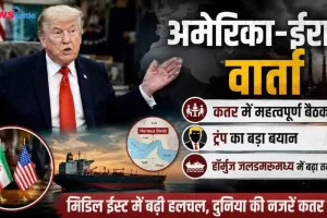 कतर में अमेरिका-ईरान वार्ता और हॉर्मुज जलडमरूमध्य में बढ़ते तनाव पर डोनाल्ड ट्रंप के बयान से जुड़ा समाचार ग्राफिक - News Critic