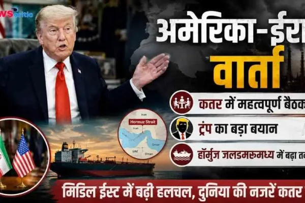 कतर में अमेरिका-ईरान वार्ता और हॉर्मुज जलडमरूमध्य में बढ़ते तनाव पर डोनाल्ड ट्रंप के बयान से जुड़ा समाचार ग्राफिक - News Critic