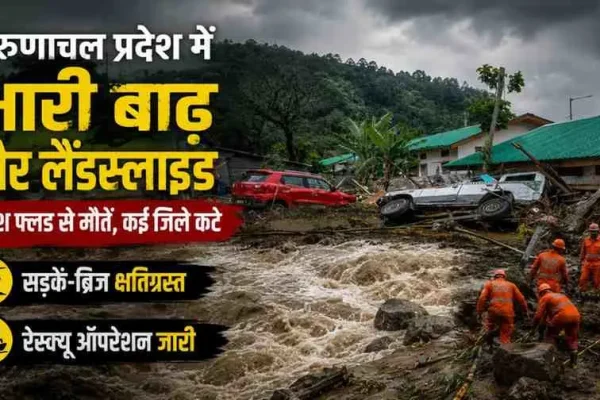 न्यूज़ क्रिटिक: अरुणाचल प्रदेश में भारी बाढ़ और लैंडस्लाइड से हुई तबाही और रेस्क्यू ऑपरेशन को दर्शाता न्यूज़ ग्राफिक।