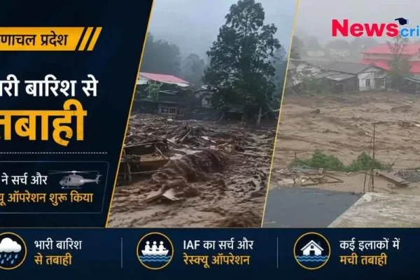 न्यूज़ क्रिटिक (News Critic): अरुणाचल प्रदेश में भारी बारिश से आई बाढ़ और तबाही के दृश्यों के साथ भारतीय वायुसेना (IAF) के रेस्क्यू ऑपरेशन की जानकारी देता हुआ न्यूज़ ग्राफिक।