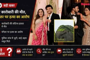 न्यूज़ क्रिटिक इन्फोग्राफिक: पुणे कारोबारी की संदिग्ध मौत और मंगेतर पर हत्या के आरोप से जुड़ी बड़ी खबर का ग्राफ़िक, जिसमें कपल की तस्वीरें और एक पहाड़ी किले का दृश्य शामिल है।