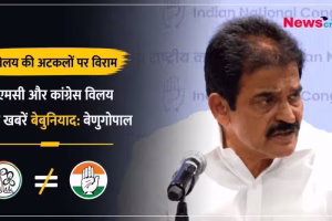 टीएमसी और कांग्रेस के विलय की खबरों को बेबुनियाद बताते हुए कांग्रेस नेता के.सी. वेणुगोपाल।