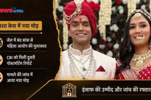 न्यूज़ ग्राफ़िक जिसमें 'ट्विशा केस में नया मोड़' शीर्षक के साथ एक नवविवाहित जोड़े की तस्वीर है। ग्राफ़िक में सीबीआई की दूसरी पोस्टमार्टम रिपोर्ट और महिला आयोग द्वारा सास से मुलाकात का जिक्र है।"