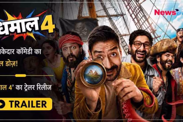 'धमाल 4' फिल्म का पोस्टर जिसमें अजय देवगन दूरबीन से देखते हुए नजर आ रहे हैं और ट्रेलर रिलीज की जानकारी दी गई है।