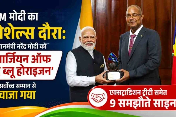 न्यूज़ क्रिटिक: सेशेल्स में प्रधानमंत्री नरेंद्र मोदी को 'गार्जियन ऑफ द ब्लू होराइजन' अवार्ड से सम्मानित किए जाने का समाचार ग्राफिक।