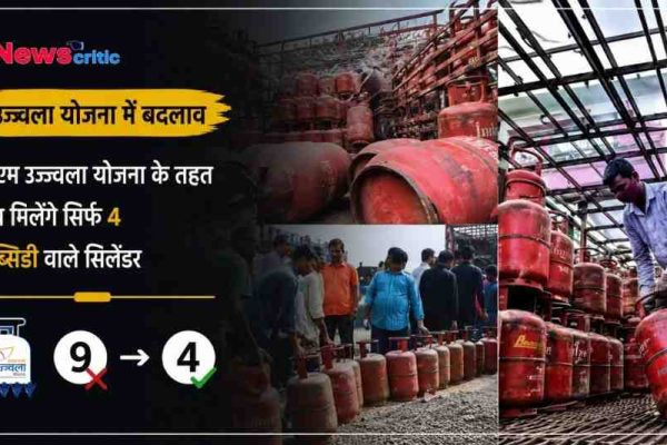 पीएम उज्ज्वला योजना में बदलाव का ग्राफिक: सब्सिडी वाले गैस सिलेंडर की संख्या 9 से घटाकर 4 की गई।