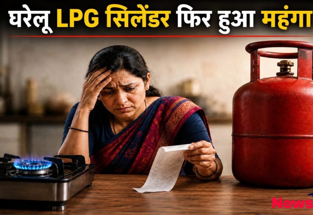 फिर बढ़ी रसोई की चिंता घरेलू LPG सिलेंडर हुआ महंगा