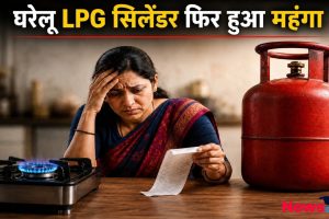 फिर बढ़ी रसोई की चिंता घरेलू LPG सिलेंडर हुआ महंगा