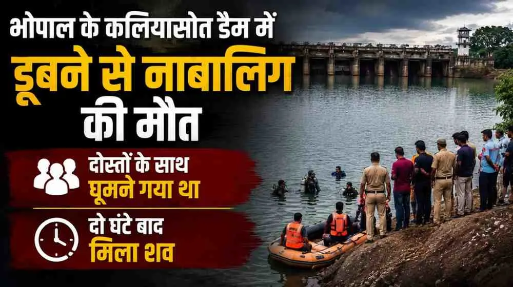 News Critic: भोपाल के कलियासोत डैम में रेस्क्यू ऑपरेशन और नाबालिग के डूबने की खबर को दर्शाता न्यूज़ ग्राफिक।