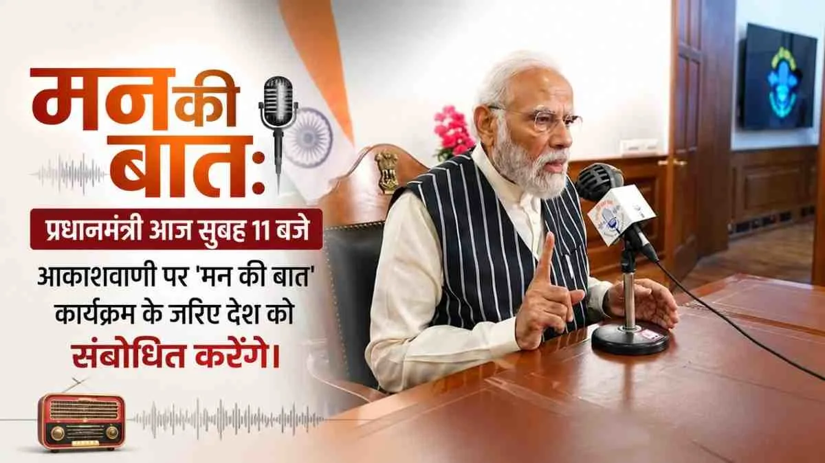 प्रधानमंत्री नरेंद्र मोदी आकाशवाणी पर 'मन की बात' कार्यक्रम के जरिए देश को संबोधित करते हुए - न्यूज़ क्रिटिक।