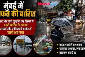मुंबई और नवी मुंबई में भारी बारिश के कारण हुए जलभराव और यातायात संकट से जुड़ा समाचार ग्राफिक - News Critic