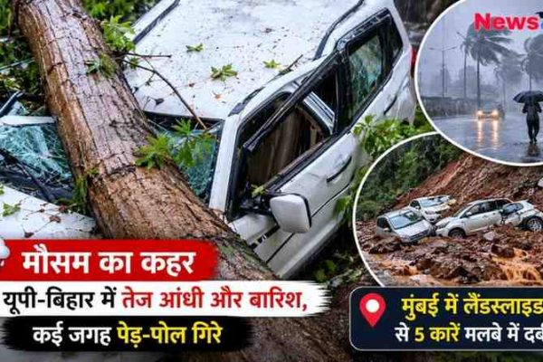 खराब मौसम और प्राकृतिक आपदा की तबाही को दिखाता एक न्यूज ग्राफिक, जिसमें पेड़ के नीचे दबी कार, भारी बारिश और मुंबई में भूस्खलन (लैंडस्लाइड) के दृश्य शामिल हैं।