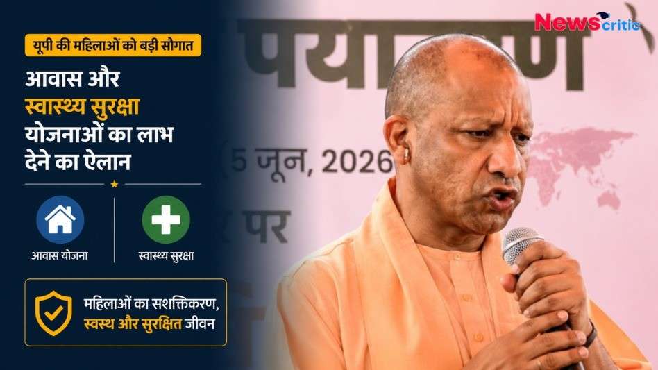 यूपी के मुख्यमंत्री योगी आदित्यनाथ का न्यूज़ ग्राफ़िक, जिसमें महिलाओं को आवास और स्वास्थ्य सुरक्षा योजनाओं का लाभ देने का ऐलान दर्शाया गया है।