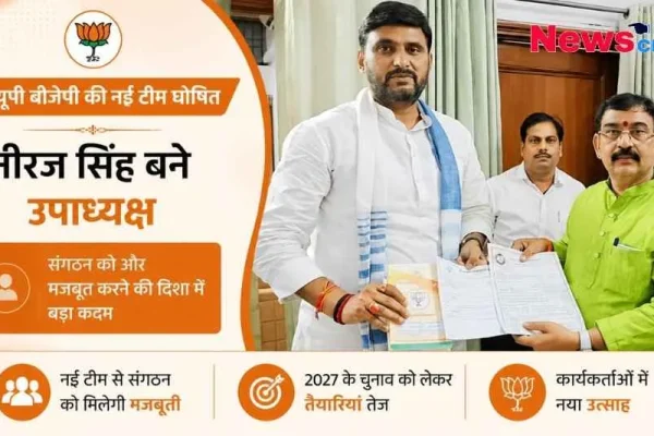 न्यूज़ क्रिटिक (News Critic): यूपी बीजेपी की नई टीम घोषित होने और नीरज सिंह को उपाध्यक्ष बनाए जाने की जानकारी देता हुआ समाचार ग्राफ़िक, जिसमें संगठन को मजबूत करने और 2027 के चुनावों की तैयारियों का जिक्र है।