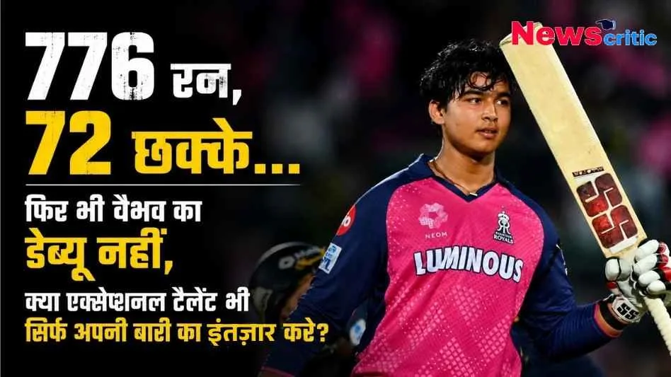 News Critic द्वारा प्रदर्शित एक युवा क्रिकेटर, जो 776 रन और 72 छक्के लगाने के बावजूद डेब्यू का इंतजार कर रहा है।
