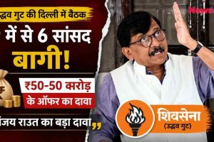 शिवसेना नेता संजय राउत का न्यूज़ ग्राफ़िक, जिसमें उद्धव गुट के 6 सांसदों के बागी होने और 50 करोड़ रुपये के ऑफर का दावा किया गया है।