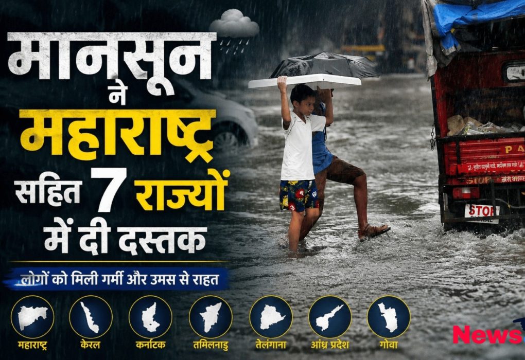 सात राज्यों में पहुंचा मानसून