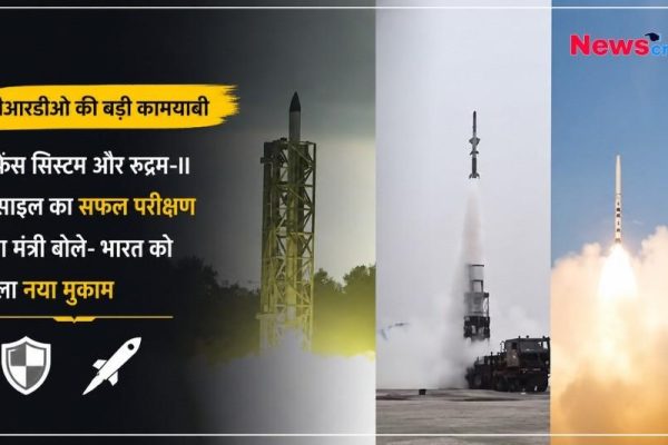 डीआरडीओ की बड़ी कामयाबी - डिफेंस सिस्टम और रुद्रम-II मिसाइल के सफल परीक्षण का न्यूज़ ग्राफिक