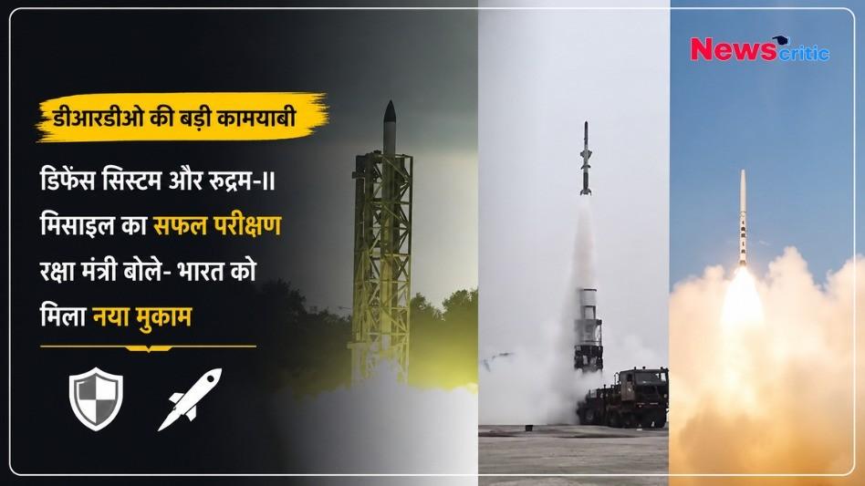 डीआरडीओ की बड़ी कामयाबी - डिफेंस सिस्टम और रुद्रम-II मिसाइल के सफल परीक्षण का न्यूज़ ग्राफिक