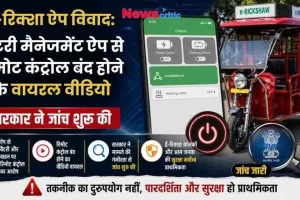 न्यूज़ क्रिटिक (News Critic) का ग्राफिक जिसमें 'ई-रिक्शा ऐप विवाद' के बारे में बताया गया है। एक मोबाइल फोन की स्क्रीन पर बैटरी मैनेजमेंट ऐप खुला है, जिससे ई-रिक्शा का रिमोट कंट्रोल बंद होने का दावा किया गया है। बैकग्राउंड में एक लाल ई-रिक्शा है और मुख्य टेक्स्ट में 'बैटरी मैनेजमेंट ऐप से रिमोट कंट्रोल बंद होने के वायरल वीडियो' और 'सरकार ने जांच शुरू की' लिखा है। साथ ही सुरक्षा और पारदर्शिता से जुड़े संदेश दिए गए हैं।