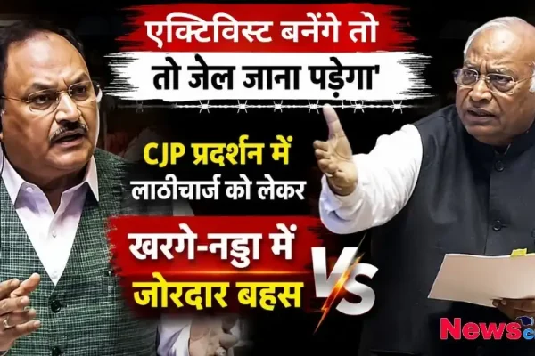 मल्लिकार्जुन खर्गे और जेपी नड्डा के बीच 'एक्टिविस्ट बनेंगे तो जेल जाना पड़ेगा' बयान पर जोरदार बहस और CJP प्रदर्शन में लाठीचार्ज पर घमासान का दृश्य - News Critic