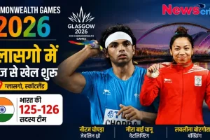 Commonwealth Games 2026 Glasgow - News Critic हिंदी न्यूज़