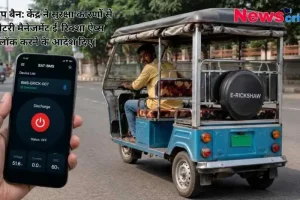 स्मार्टफोन पर बैटरी मैनेजमेंट ऐप (BMS) और पीछे दिखते ई-रिक्शा की तस्वीर, केंद्र सरकार द्वारा 3 ईवी ऐप्स को ब्लॉक करने का फैसला - News Critic.