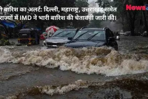 भारी बारिश के बाद जलमग्न सड़क पर पानी की तेज लहरों के बीच से गुजरती कारों का दृश्य, जिस पर 'न्यूज क्रिटिक' (News Critic) का लोगो और 21 राज्यों में आईएमडी (IMD) के भारी बारिश अलर्ट की हेडलाइन दर्ज है।