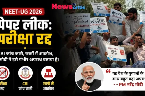 NEET-UG 2026 पेपर लीक और परीक्षा रद्द, CBI जांच जारी, पीएम मोदी का बयान - News Critic