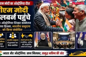 प्रधानमंत्री नरेंद्र मोदी का ऑस्ट्रेलिया दौरा: मेलबर्न में भारतीय समुदाय को संबोधित करते हुए और शिखर सम्मेलन में भाग लेते हुए - News Critic