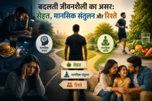 बदलती जीवनशैली के कारण स्वास्थ्य, मानसिक तनाव और रिश्तों पर प्रभाव दर्शाता चित्र।