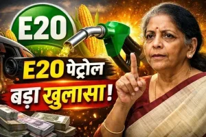 E20 पेट्रोल पर केंद्र सरकार का बड़ा स्पष्टीकरण, इंजन खराब होने और माइलेज से जुड़े दावों की जानकारी