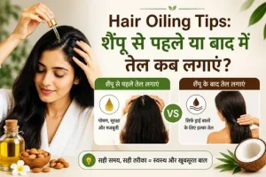 Hair Oiling Tips: शैंपू से पहले या बाद में तेल कब लगाएं? बालों में तेल लगाने का सही तरीका और हेयर केयर टिप्स