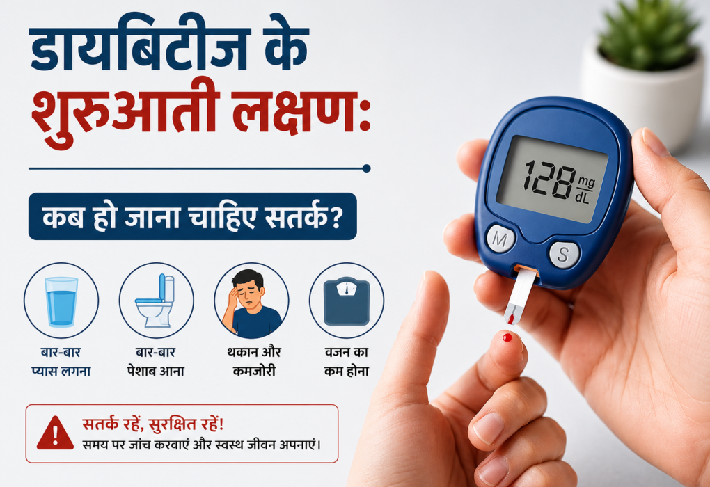 ग्लूकोमीटर के साथ डायबिटीज के शुरुआती लक्षण जैसे बार-बार प्यास लगना, बार-बार पेशाब आना, थकान और वजन कम होना दर्शाता स्वास्थ्य जागरूकता चित्र।