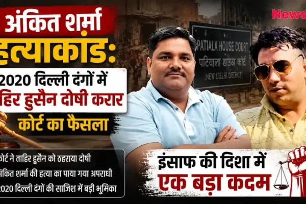 अंकित शर्मा हत्याकांड