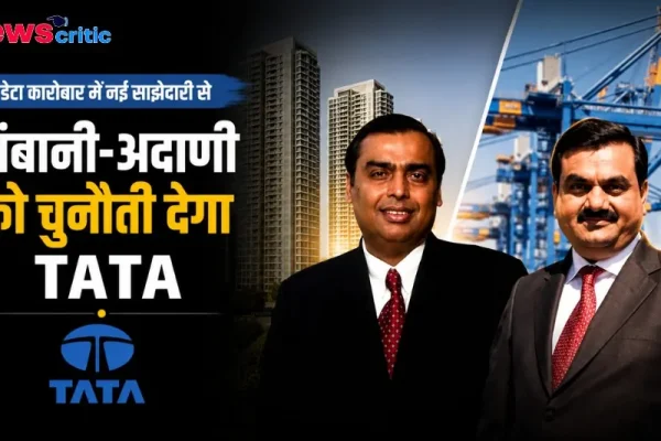न्यूज क्रिटिक पर टाटा की नई डेटा साझेदारी और अंबानी-अदानी को चुनौती देने की ताजा खबर।